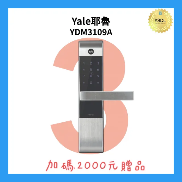 【Yale 耶魯】YDM3109A 三合一電子鎖 卡片/密碼/機械鑰匙(附基本安裝)