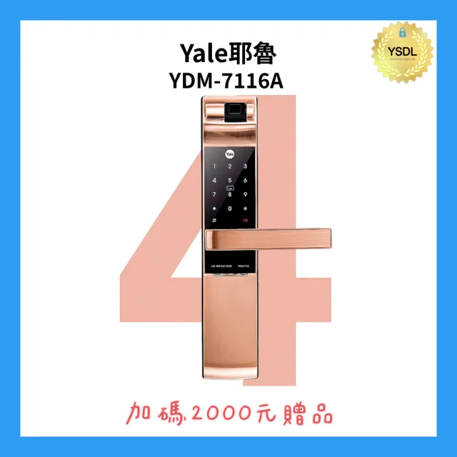 【Yale 耶魯】YDM7116A 四合一電子鎖 指紋/卡片/密碼/機械鑰匙 (玫瑰金)(附基本安裝)