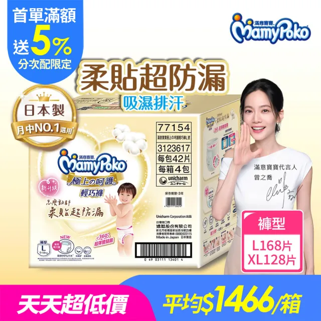 分次配專屬價【滿意寶寶】極上呵護輕巧褲L-XXL(紙尿褲/尿布/日本白金/日本尿布)