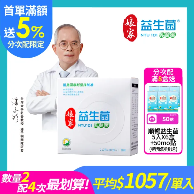 (分次配)【娘家】益生菌1盒組(40包/盒.NTU101.調整體質)