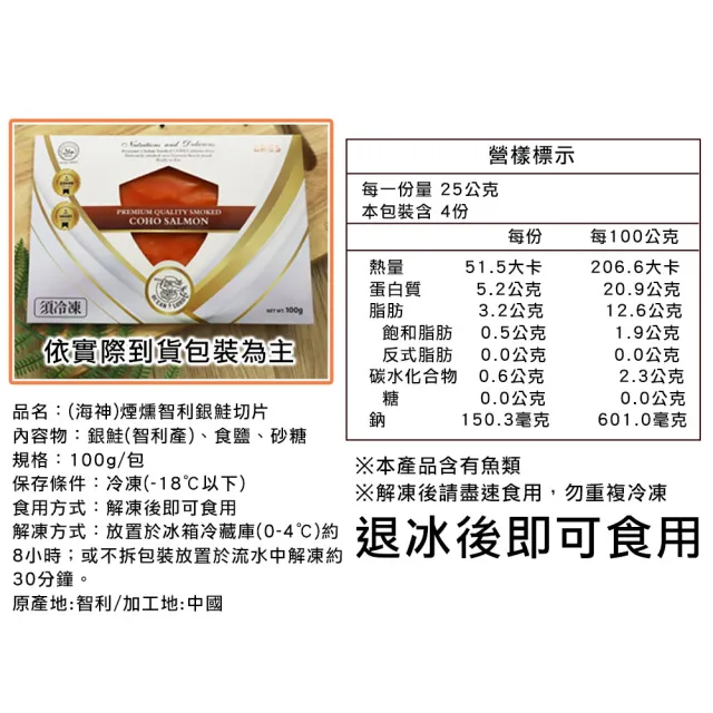 【優鮮配】煙燻鮭魚片 100g X10包組｜ 經典煙燻 /解凍即食