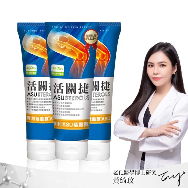 【2eHealth 愛伊】活關捷專利ASU活股醇膏3入組(50ml/入 葡萄糖胺、軟骨素、MSM、玻尿酸)