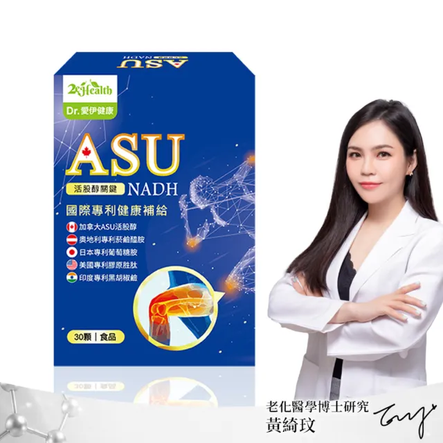 【2eHealth 愛伊】專利ASU活股醇關鍵膠囊 30顆/盒(加拿大ASU活股醇)