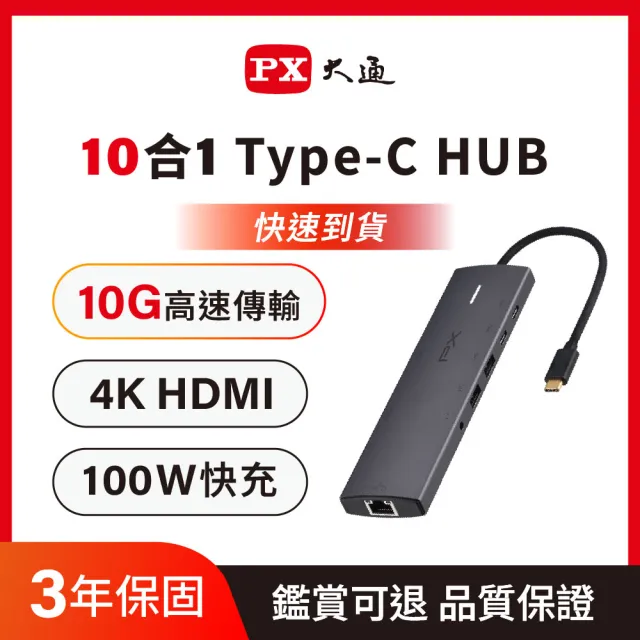 【PX 大通】10合1 Type c HUB集線器type c Hub 10G 100w瓦hub 4K記憶卡網路孔RJ45音源3.5(CX10-22SRA)