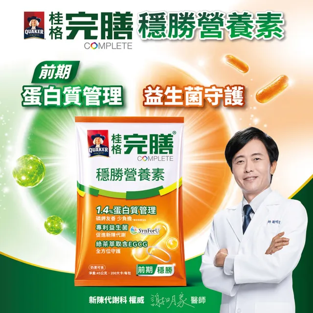 【桂格完膳】穩勝營養素45公克x30包x3盒 共90包(前期 磷鉀友善 蛋白質管理 專利益生菌)