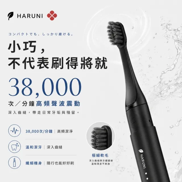 HARUNI 隨行輕奢電動牙刷（5模式潔牙/磁吸充電/旅行牙刷/聲波電動牙刷）