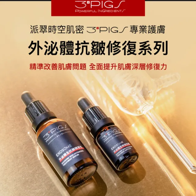 【PEZRI 派翠】外泌體全抗皺精華乳30ml(EXOSOME 超能外泌體)