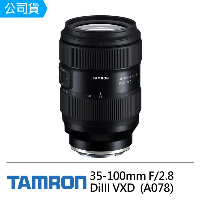 【Tamron】35-100mm F2.8 DiIII VXD 輕巧型人像鏡 FOR SONY E-MOUNT接環 公司貨 (A078)