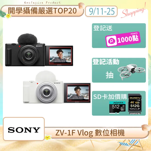 【SONY 索尼】ZV-1F Vlog 相機(公司貨 保固18+6個月)