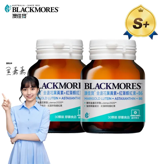 【BLACKMORES 澳佳寶】金盞花葉黃素＋蝦紅素＋B6 2入組(共60顆 黑嘉嘉代言)