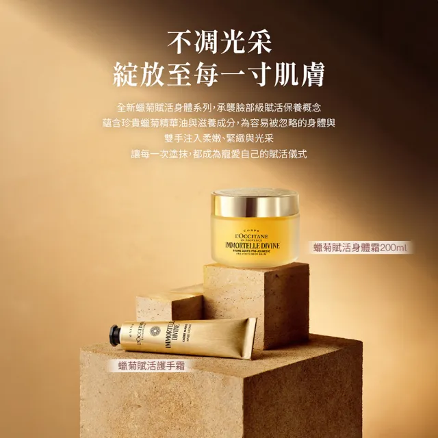 【L’Occitane 歐舒丹】官方直營 蠟菊乳油木抗老美手組(蠟菊賦活護手霜75ml+乳油木護手霜30ml)