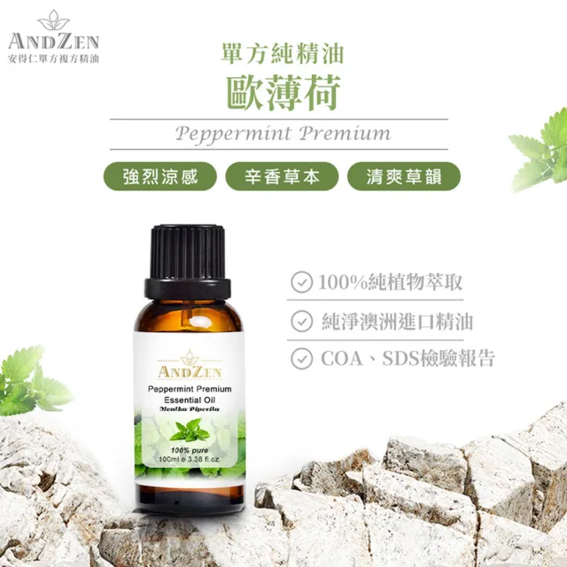 【ANDZEN】安得仁 澳洲單方純精油100ml 歐薄荷ｘ２＋甜橙30ml(涼爽清透+果香明亮)
