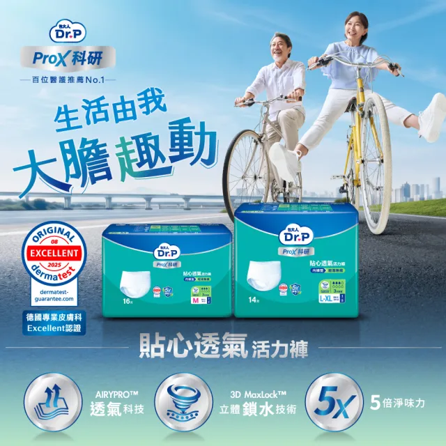 分次配【Dr.P ProX 科研】貼心透氣活力褲M/L-XL(4包/箱購 成人褲型紙尿褲/復健褲)/包大人科研