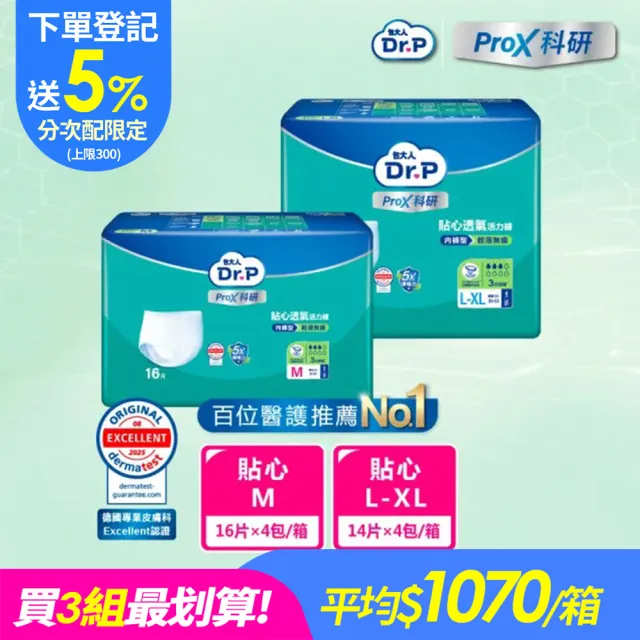 分次配【Dr.P ProX 科研】貼心透氣活力褲M/L-XL(4包/箱購 成人褲型紙尿褲/復健褲)/包大人科研