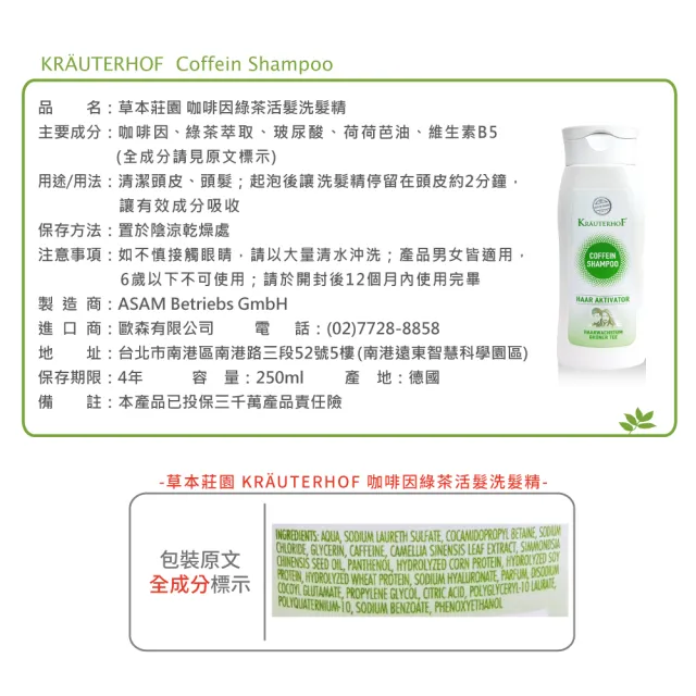 【KRAUTERHOF 德國草本莊園】咖啡因洗髮精四入任選250mlx4(綠茶/健髮 無矽靈 蓬鬆 去屑 修護 控油 保濕)