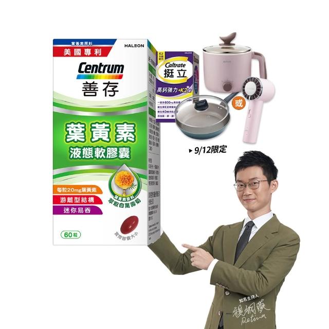 【CENTRUM 善存】游離型葉黃素軟膠囊20mg 4+1盒組(60粒/盒-視網膜推薦 3週看見不同 分子小好吸收)