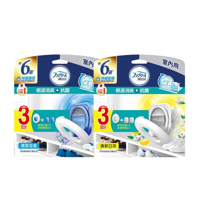 【風倍清】全新室內用 抗菌消臭防臭劑 6入裝 清潔 小幫手
