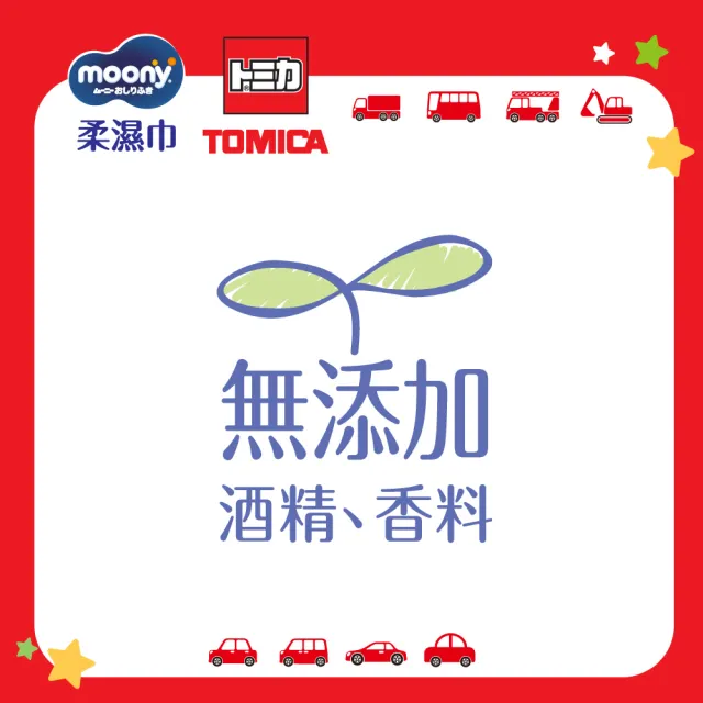 【滿意寶寶】Tomica純水濕巾20包/箱(嬰兒濕紙巾)