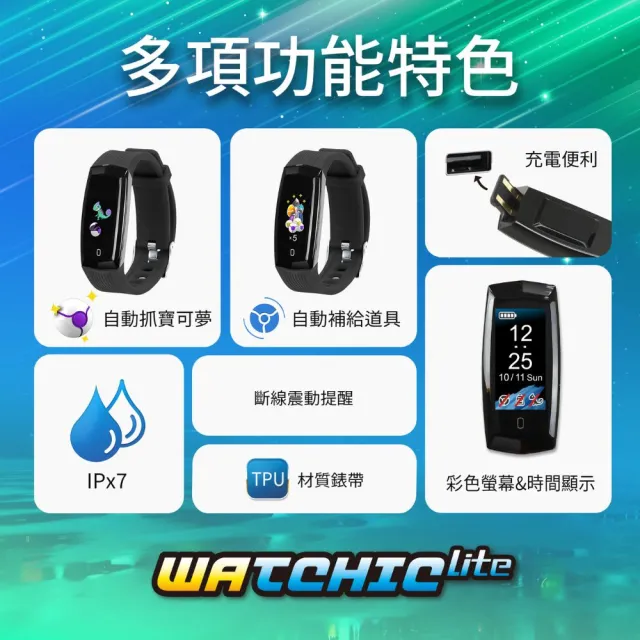 【Brook】自動抓寶手錶Watchic Lite(單帳號版本｜重磅登場)