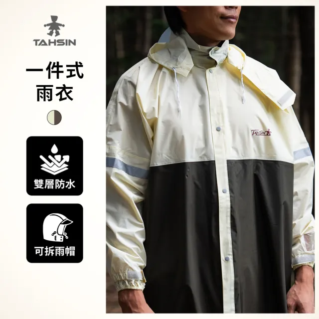 【達新牌】達新戰將連身式全開披肩雨衣(一件式雨衣|機車雨衣|可拆式雨帽|現貨)
