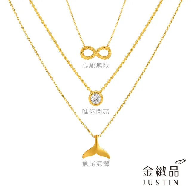 【金緻品】黃金項鍊 0.84錢 浪漫情懷 多選 方糖 人魚尾 金球 純金套鍊