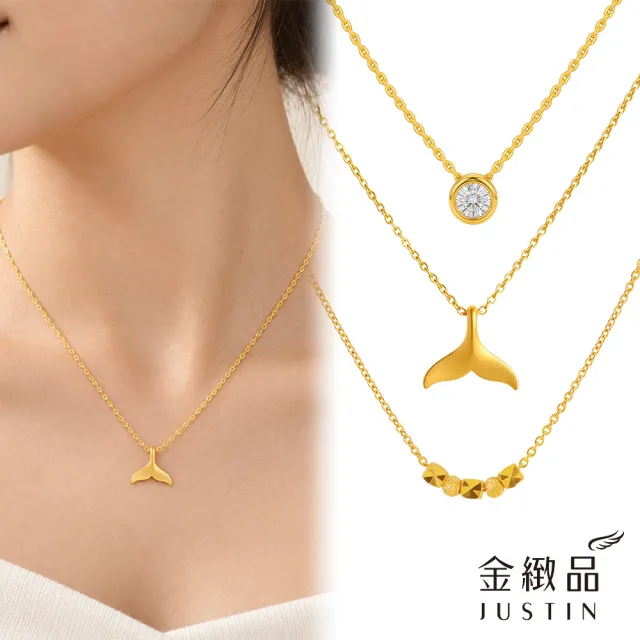 【金緻品】黃金項鍊 0.84錢 浪漫情懷 多選 方糖 人魚尾 金球 純金套鍊