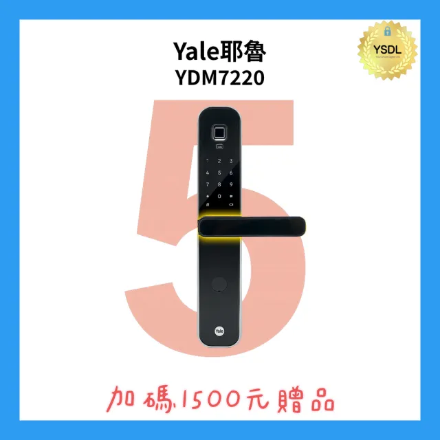 【Yale 耶魯】YDM7220 四合一電子門鎖 抗菌旗艦款 指紋/卡片/密碼/鑰匙(附基本安裝)