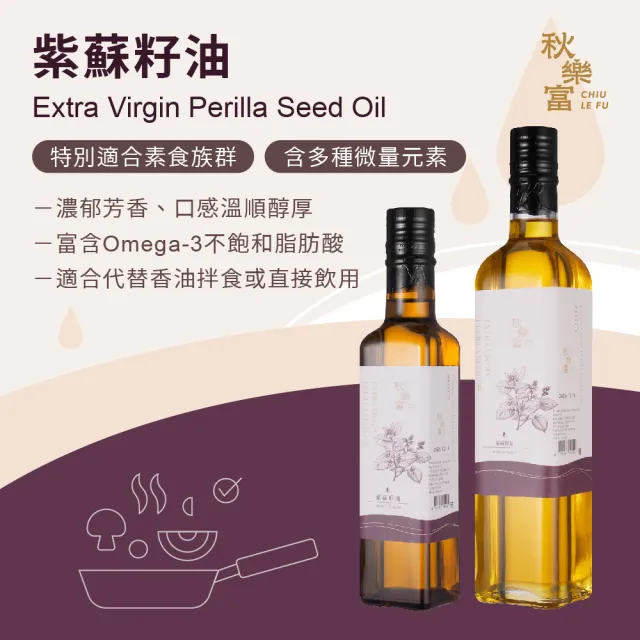 【Chiu Le Fu 秋樂富】冷壓初榨紫蘇籽油(500ml) (可生飲)