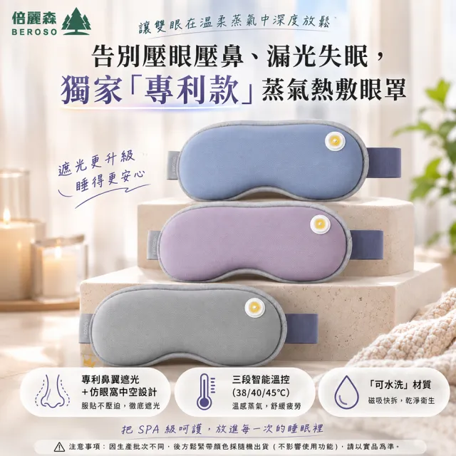 【Beroso 倍麗森】4D Pro磁吸式鼻翼遮光蒸氣熱敷眼罩(專利款眼罩 蒸氣眼罩 遮光睡眠眼罩 禮物)