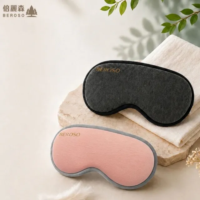 【Beroso 倍麗森】恆溫式3D立體熱敷眼罩(熱敷眼罩 遮光眼罩 睡眠眼罩 禮物 雙11)