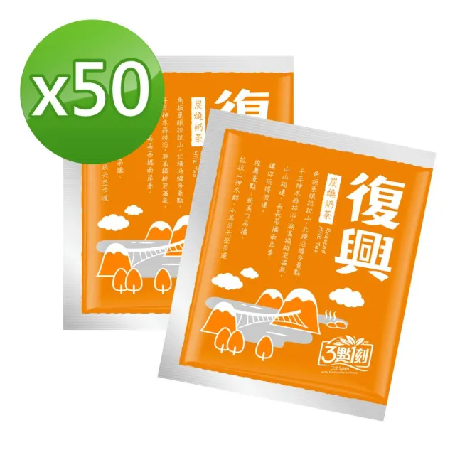 【3點1刻】奶茶澎派量販包x2袋(20gx50入/袋)_原味/炭燒/伯爵/日月潭/沖繩黑糖