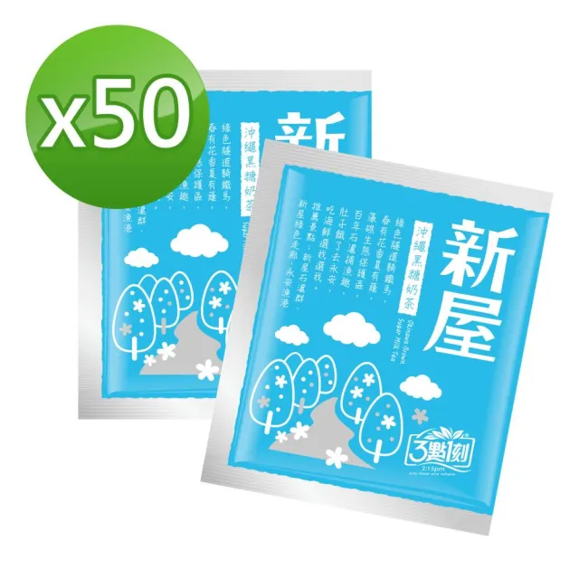 【3點1刻】奶茶澎派量販包x2袋(20gx50入/袋)_原味/炭燒/伯爵/日月潭/沖繩黑糖