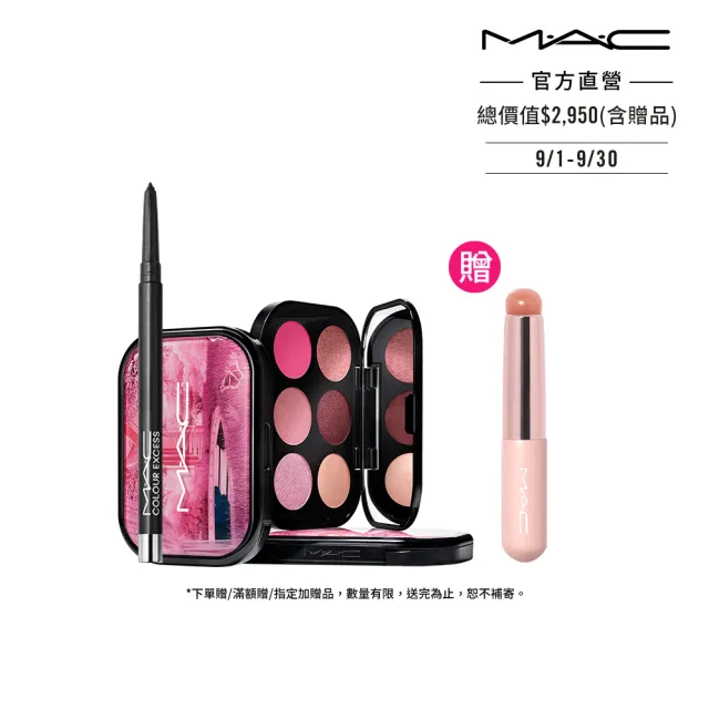 【M.A.C】時髦霸主眼妝組(玩色派對六色眼影盤/玩色派對/20色選俏皮玩色彩筆0.35g)