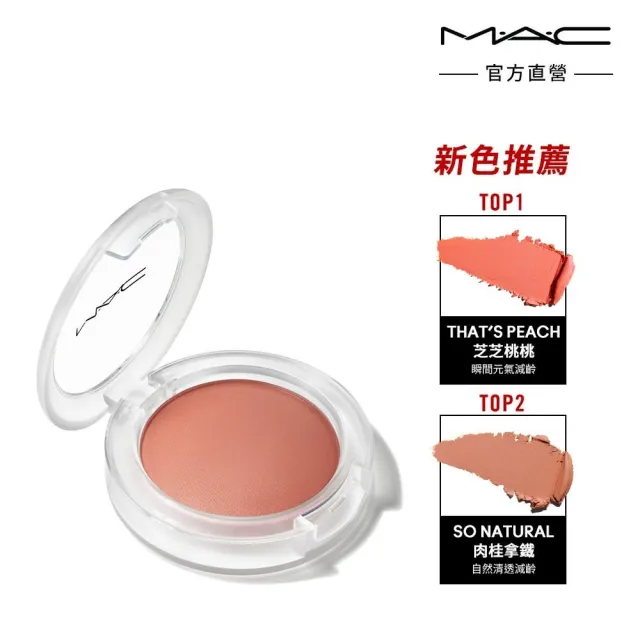 【M.A.C】超漾光持色奶凍腮紅7.3g(絲滑奶凍)