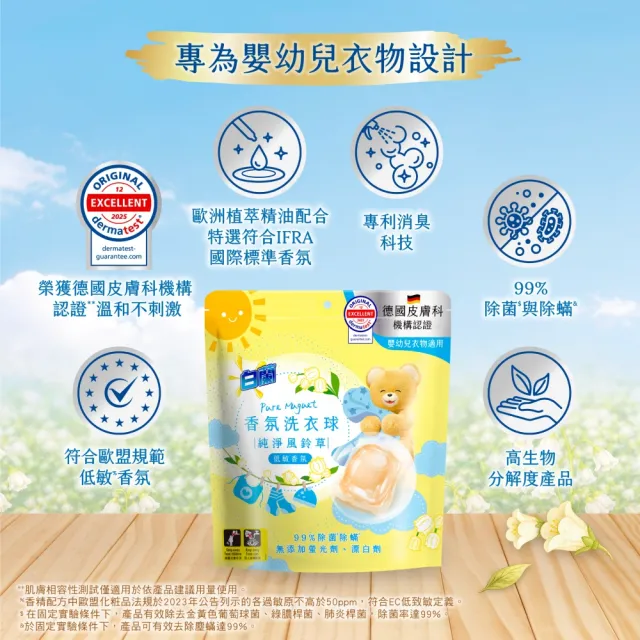 【白蘭】香氛洗衣球超值組共172顆(櫻花白茶/藍風鈴/白麝香/白茶/玫瑰青檸/小蒼蘭/雪松鼠尾草)