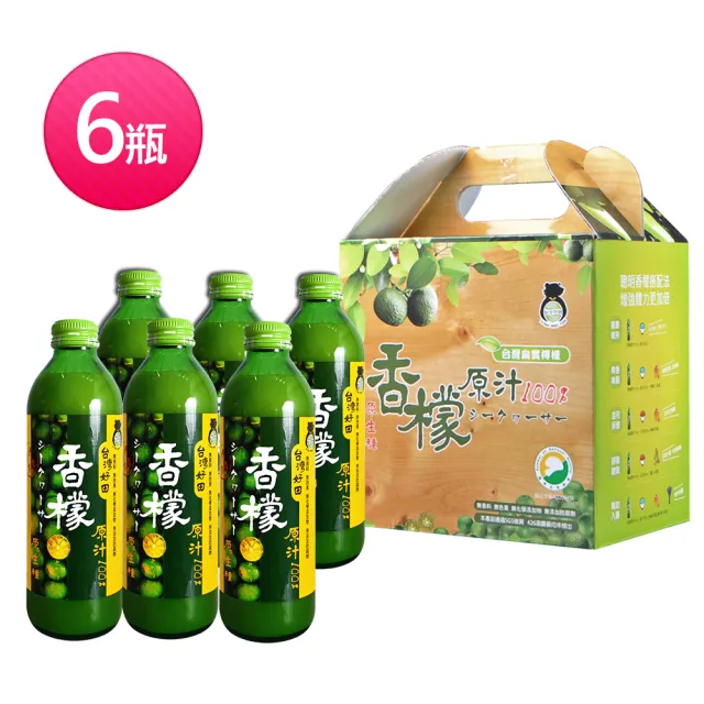 【台灣好田】香檬原汁300mlX6瓶(中秋送禮推薦)