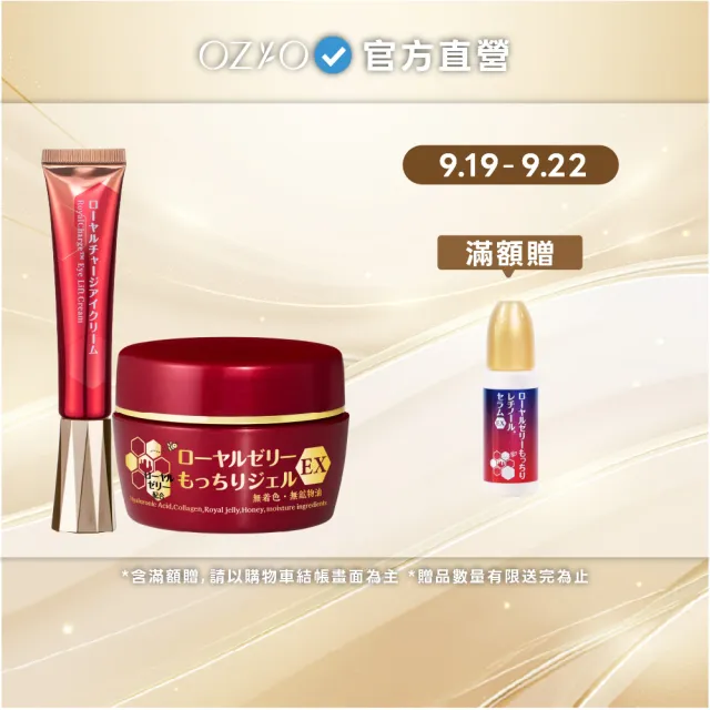 【OZIO 歐姬兒】凍齡蜂王乳凝露EX1入+蜂潤電眼霜1入-25ml(抗老/緊緻/拉提/撫紋/)