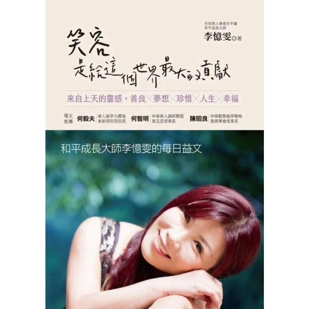 【momoBOOK】笑容是給這個世界最大的貢獻(電子書)
