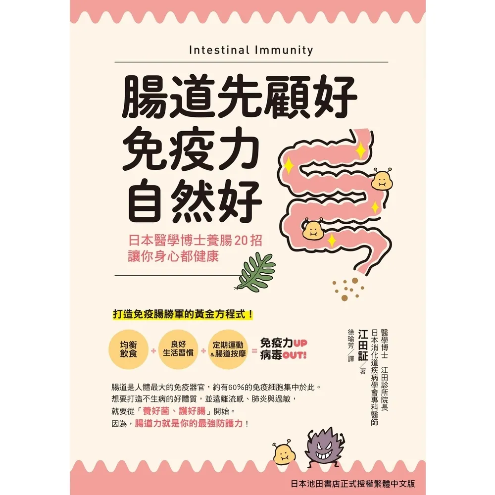 【momoBOOK】腸道先顧好 免疫力自然好！(電子書)