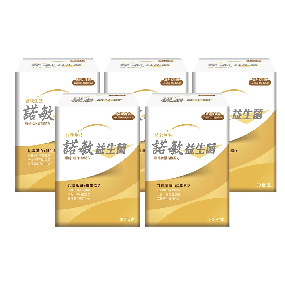 【統欣生技】諾敏益生菌 5入組(30包/入)