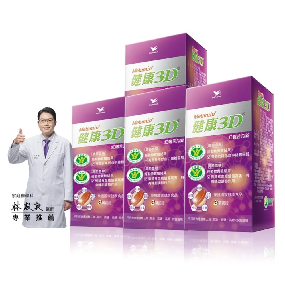 【統一】健康3D紅麴苦瓜錠買2送2共4入組(共360粒-調節血糖/血脂/大豆蛋白/綠藻/甘草/限時折扣