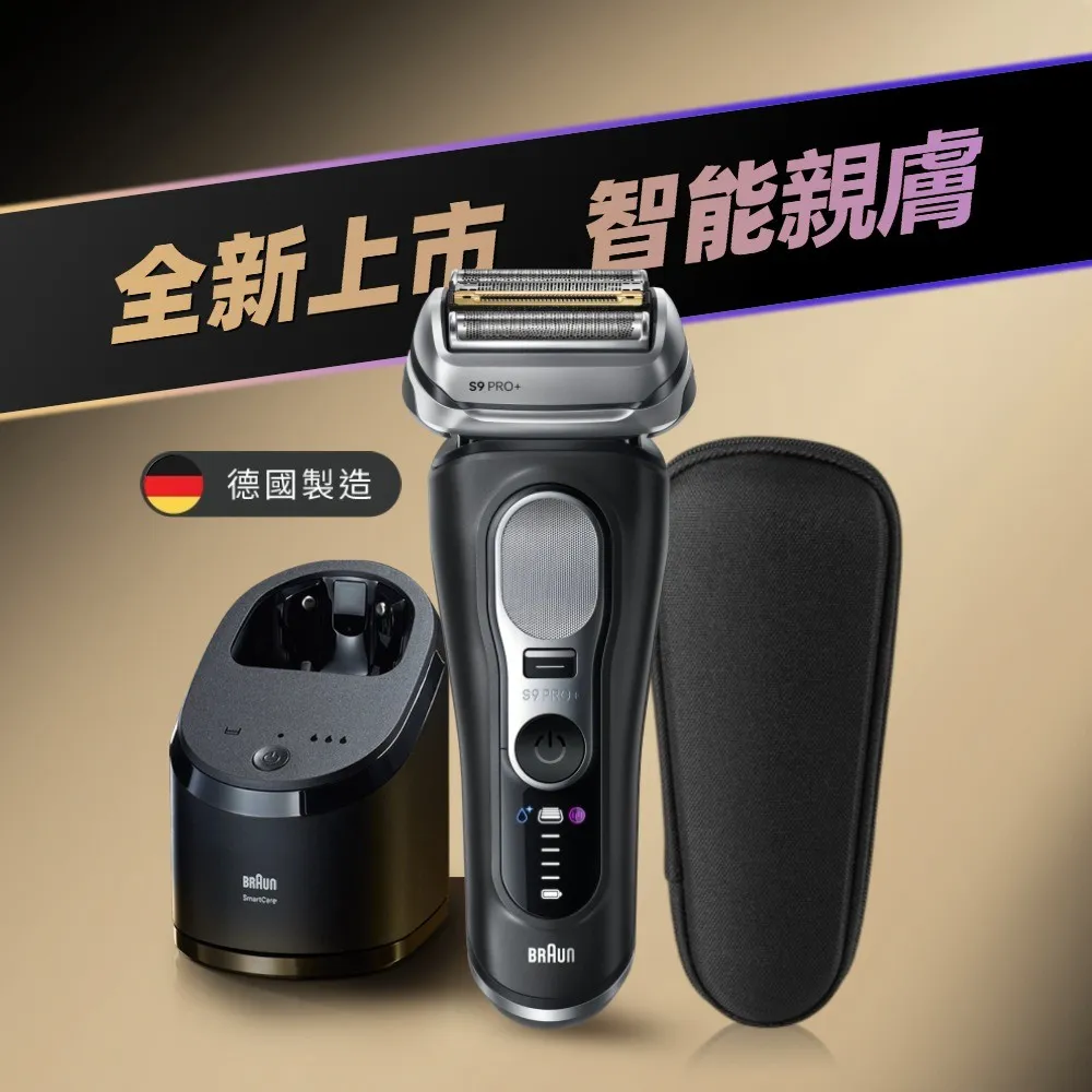 【BRAUN 百靈】9系列 PRO+ 旗艦電動刮鬍刀/電鬍刀 附收納盒+智慧清潔充電座☆(9660cc)
