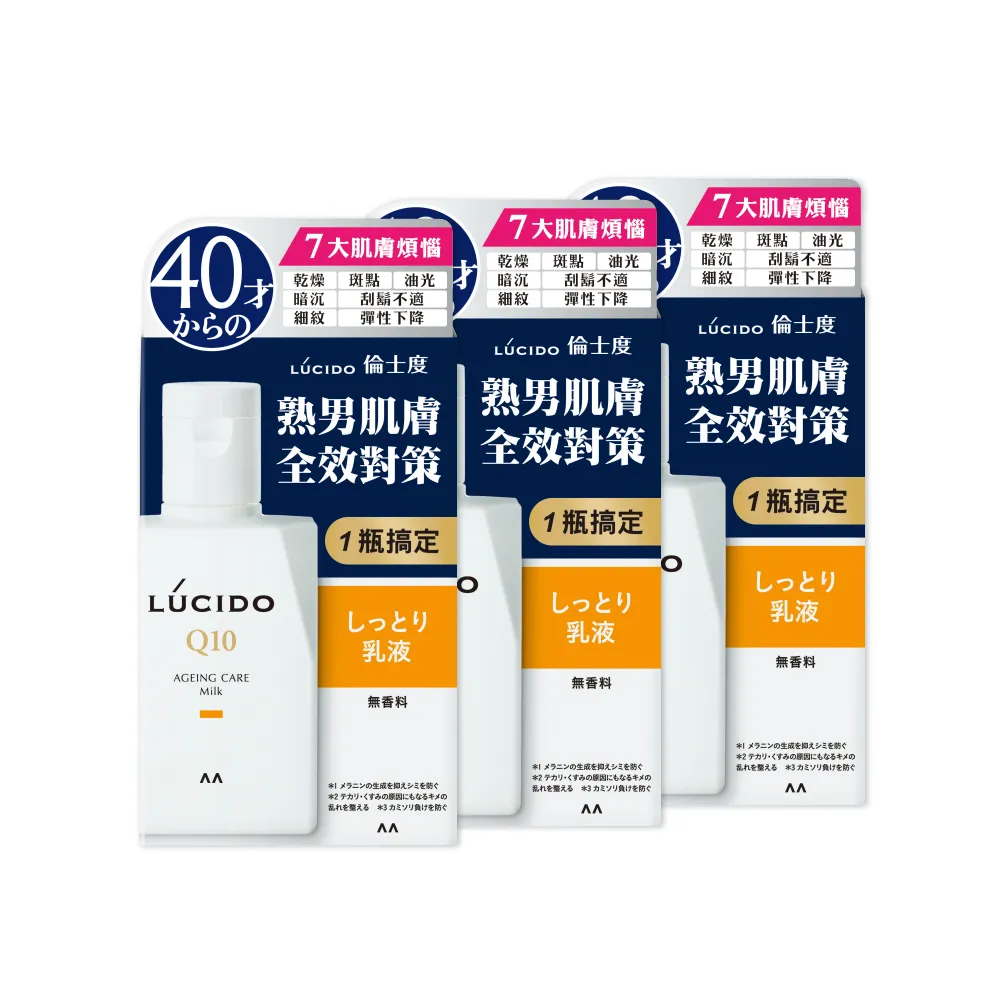 【LUCIDO 倫士度】男性全方位保養乳液超值組(100ml*3入)