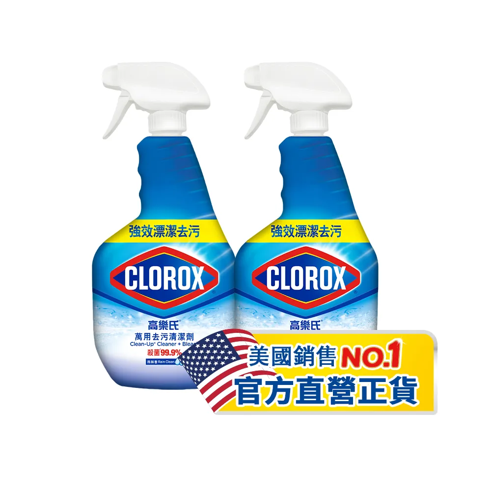 【Clorox 高樂氏】萬用強力去汙清潔噴劑噴槍946mlx2-雨林香(環境消毒/浴室除垢/廚房去油/含漂白水)