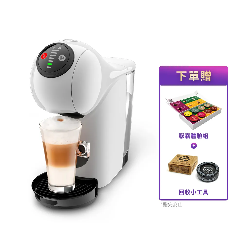 【NESCAFE Dolce Gusto】膠囊咖啡機 Genio S 雀巢多趣酷思(簡約白)  送禮/中秋/入厝 雀巢咖啡機  小精靈