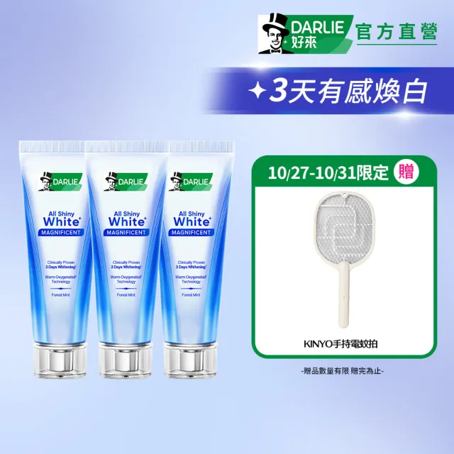 【DARLIE 好來】全亮白深導煥白牙膏90gX3入(牙齒美白/3天美白)