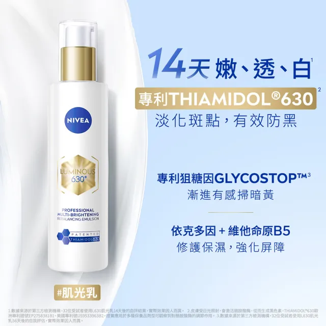 【NIVEA 妮維雅】630肌光三酸煥膚精華水/肌光透白修護精華乳x2+淡斑精華x1(美白)