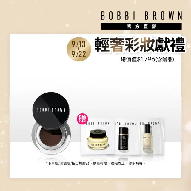 【Bobbi Brown 芭比波朗】流雲眼線膠3g(防水/持久/抗暈)