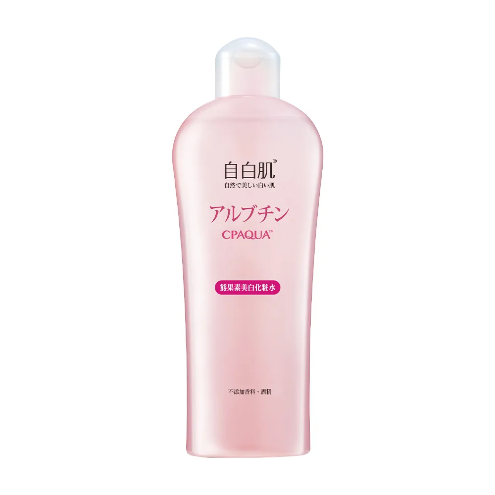 【自白肌】官方直營 美白熊果素激光化妝水250ml
