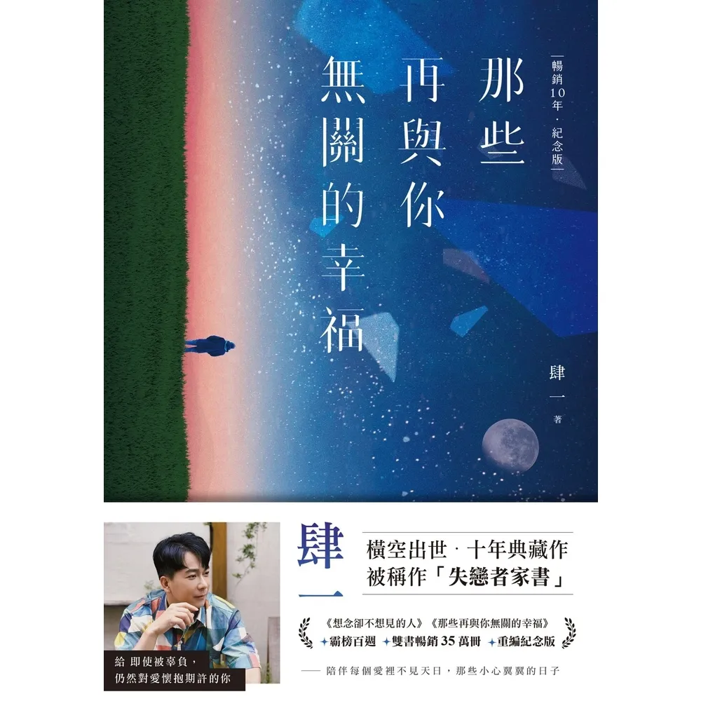 【momoBOOK】那些再與你無關的幸福【暢銷10年•紀念版】(電子書)